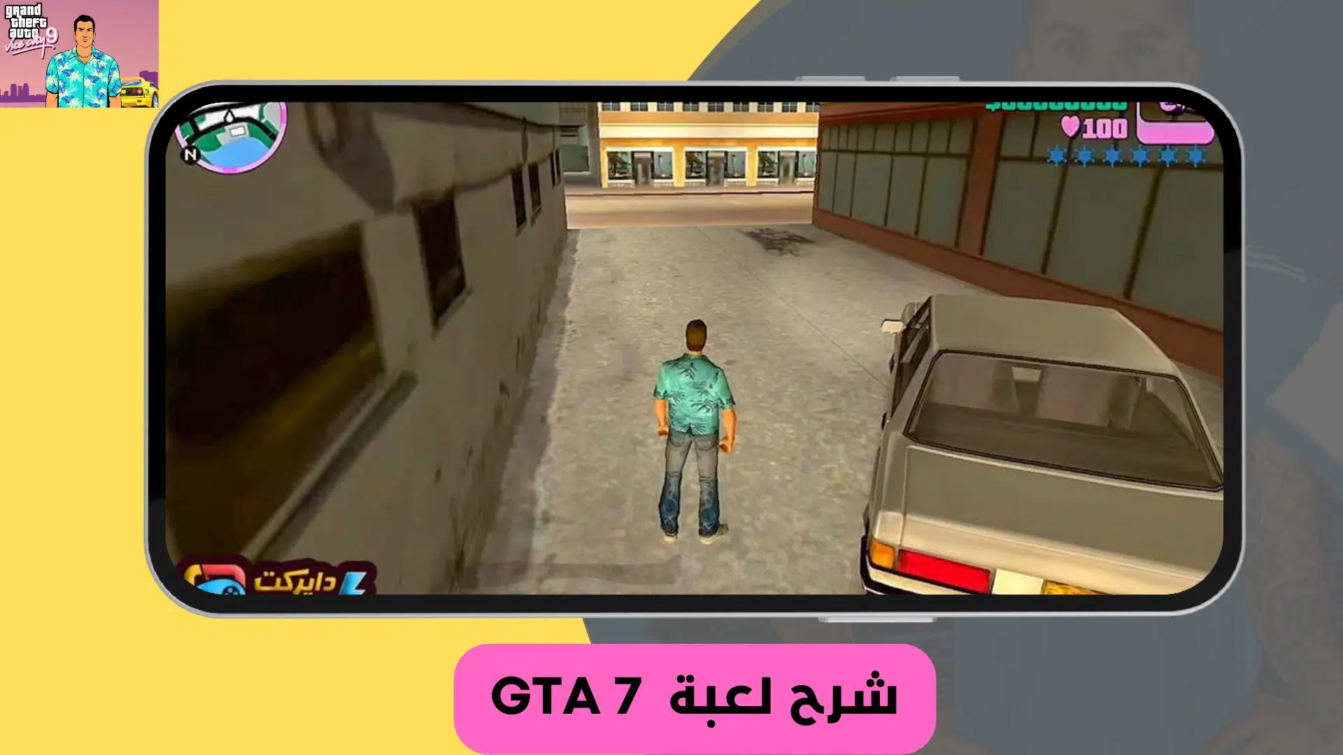 تحميل لعبه GTA 7 حصريا 2024