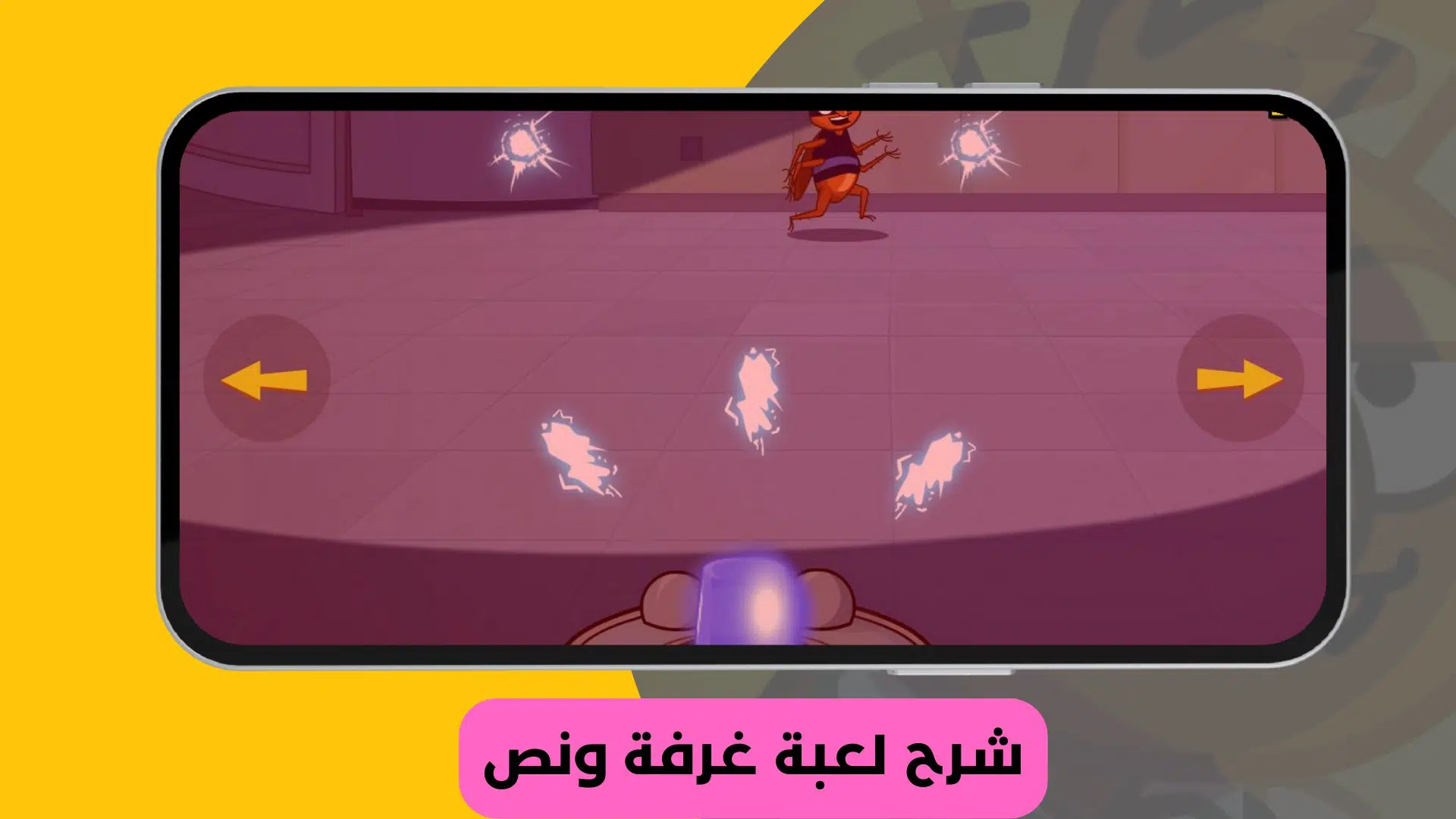تنزيل لعبة غرفة ونص 2 بالعربي