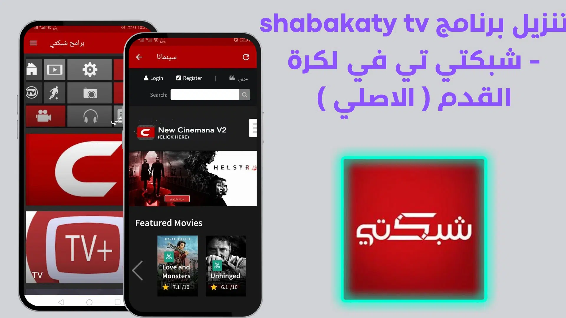 تنزيل برنامج shabakaty tv - شبكتي تي في لكرة القدم ( الاصلي ) 1