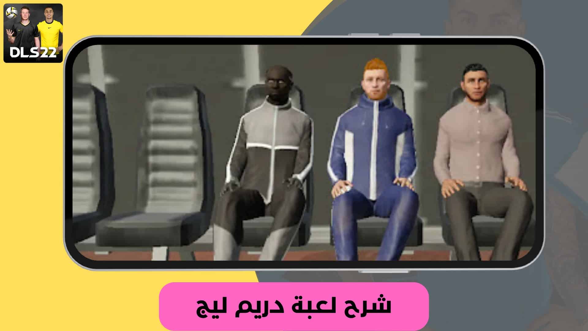 تنزيل لعبة دريم ليج مود الاهلي 2022 تعليق عربي بدون انترنت