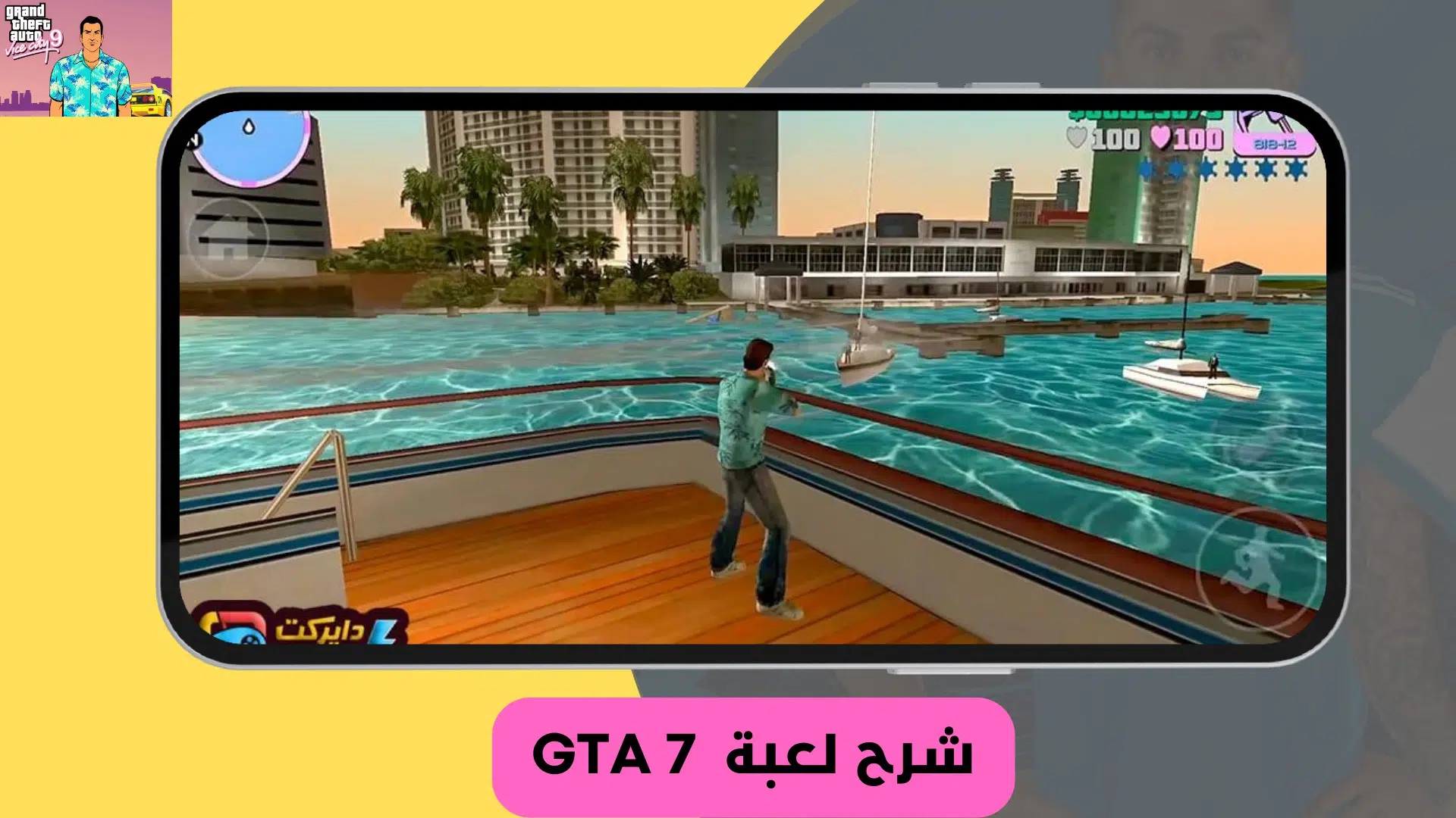 تنزيل لعبة جاتا 7 للموبايل من ميديا فاير GTA 7 apk