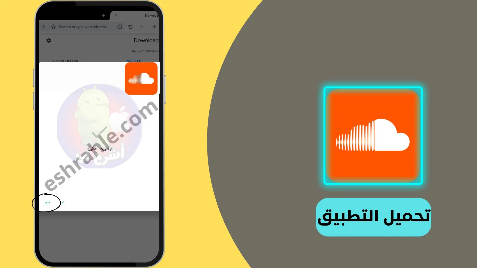 تحميل ساوند كلاود القديم للاندرويد عربي مهكر SoundCloud