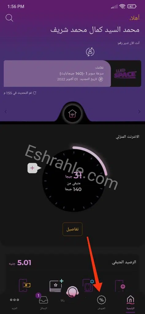 تحميل تطبيق ماي وي my we لادارة خطك - الانترنت الارضي 4
