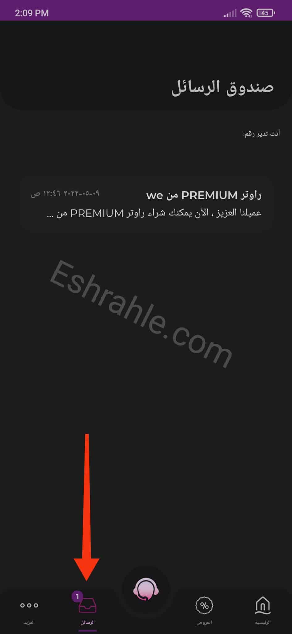 تحميل تطبيق ماي وي my we لادارة خطك - الانترنت الارضي 6
