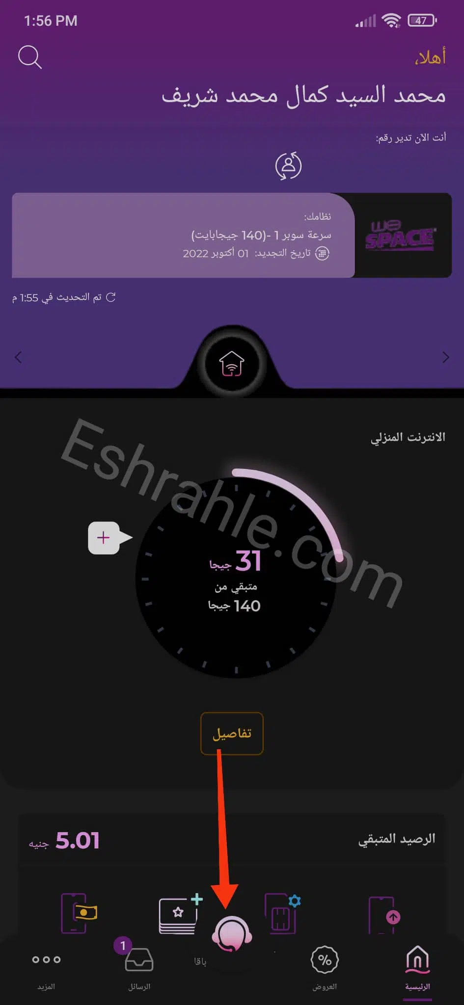 تحميل تطبيق ماي وي my we لادارة خطك - الانترنت الارضي 8