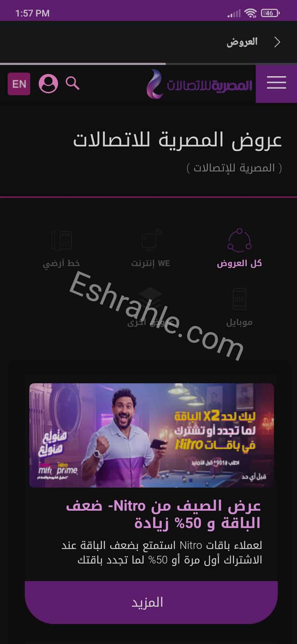 تحميل تطبيق ماي وي my we لادارة خطك - الانترنت الارضي 5