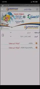 تحميل تطبيق السورية للاتصالات لمعرفة حجم الاستهلاك للاندرويد 1