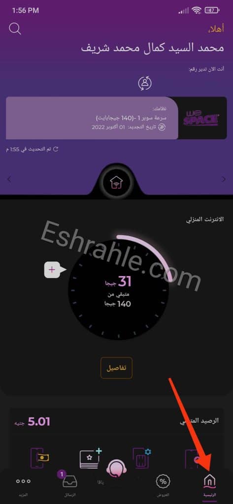 تحميل تطبيق ماي وي my we لادارة خطك - الانترنت الارضي 3