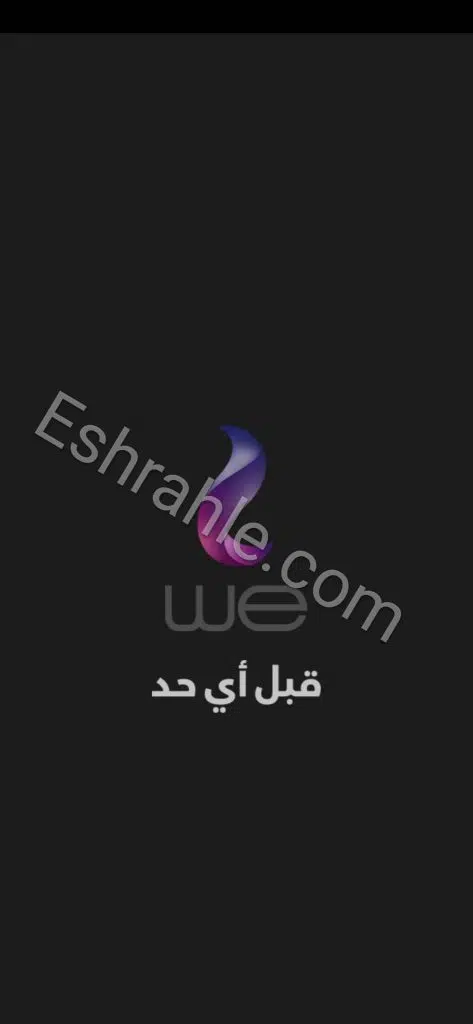 تحميل تطبيق ماي وي my we لادارة خطك - الانترنت الارضي 2