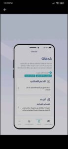 تحميل تطبيق سكني - Sakani APK وزارة الأسكان السعودية 2023 1