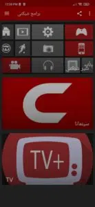 تحميل تطبيق شبكتي TV الاصلي Shabakaty TV 2023 لمشاهدة المباريات 1