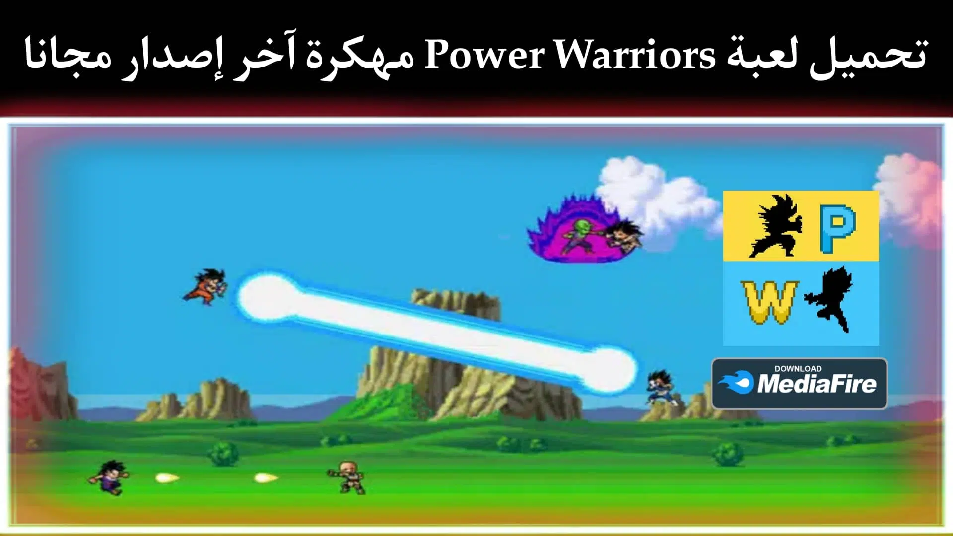 تحميل لعبة Power warriors 16.0 مهكرة من ميديا فاير اخر اصدار