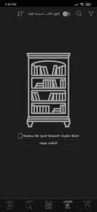 تحميل أفضل تطبيق لقراءة الكتب PDF باللغة العربية للاندرويد 2