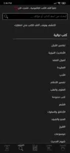 تحميل أفضل تطبيق لقراءة الكتب PDF باللغة العربية للاندرويد 3