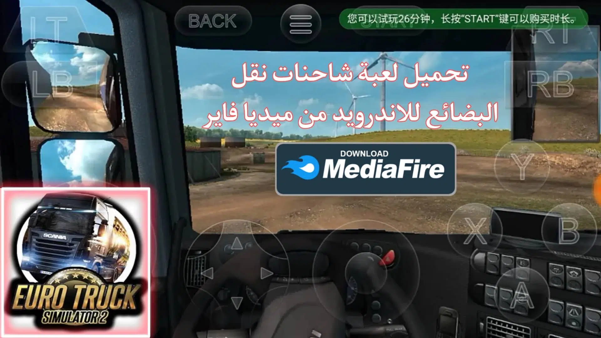 تحميل لعبة euro truck simulator 2 الأصلية للاندرويد من ميديا فاير