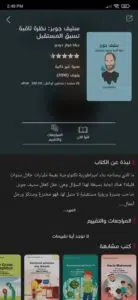 تحميل أفضل تطبيق لقراءة الكتب PDF باللغة العربية للاندرويد 4