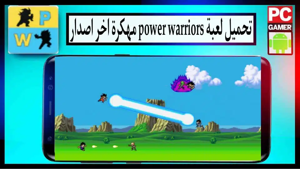 تحميل لعبة Power Warriors 16.0 مهكرة من ميديا فاير اخر اصدار