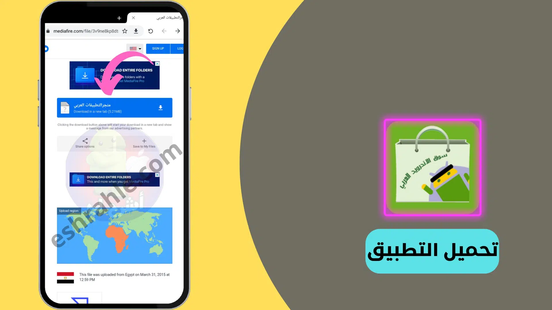 تنزيل متجر التطبيقات العربي بدون حساب مجانا APK