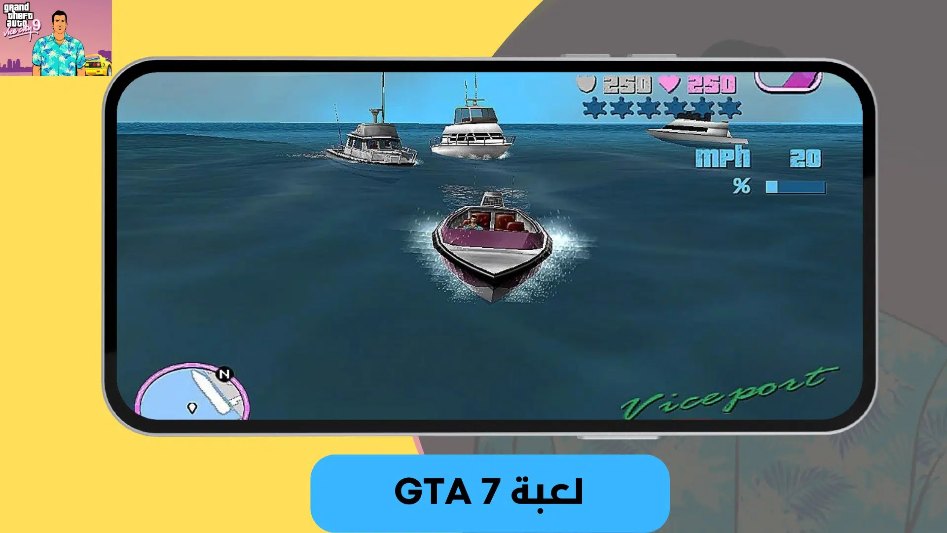 تنزيل لعبة جاتا 7 للموبايل من ميديا فاير GTA 7 apk 1