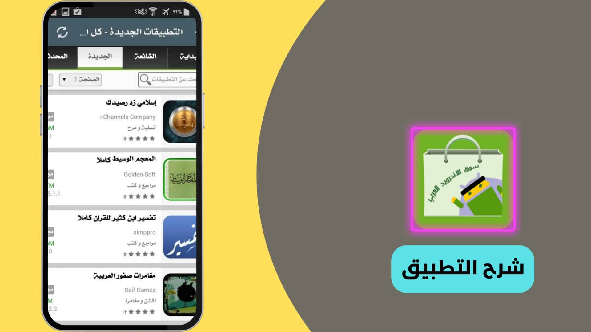 متجر التطبيقات العربي آخر اصدار