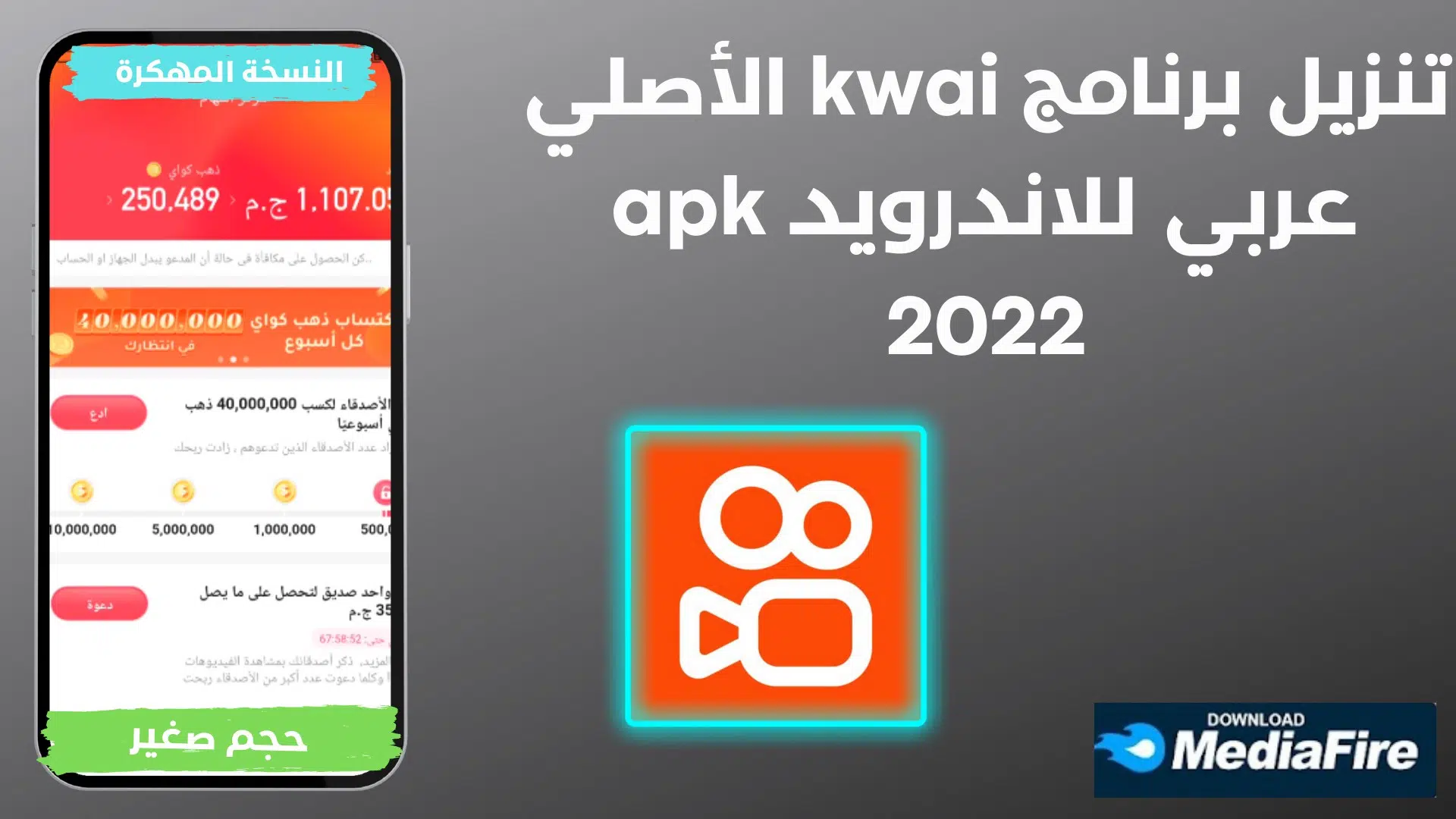 تنزيل برنامج kwai الأصلي عربي للاندرويد APK 2022