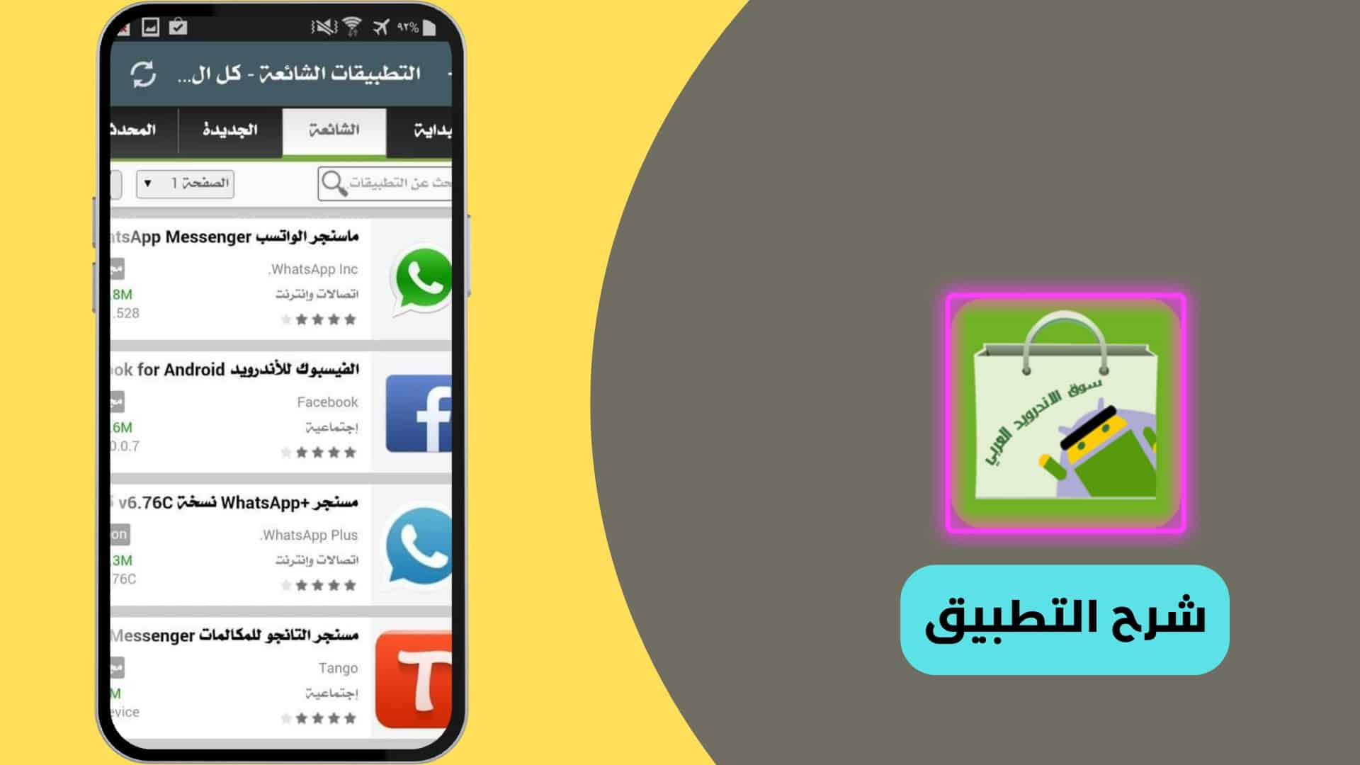 متجر التطبيقات العربي آخر اصدار