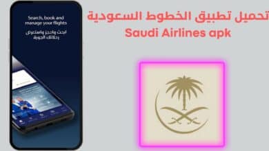 تحميل تطبيق الخطوط السعودية Saudi Airlines apk