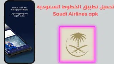 تحميل تطبيق الخطوط السعودية Saudi Airlines apk