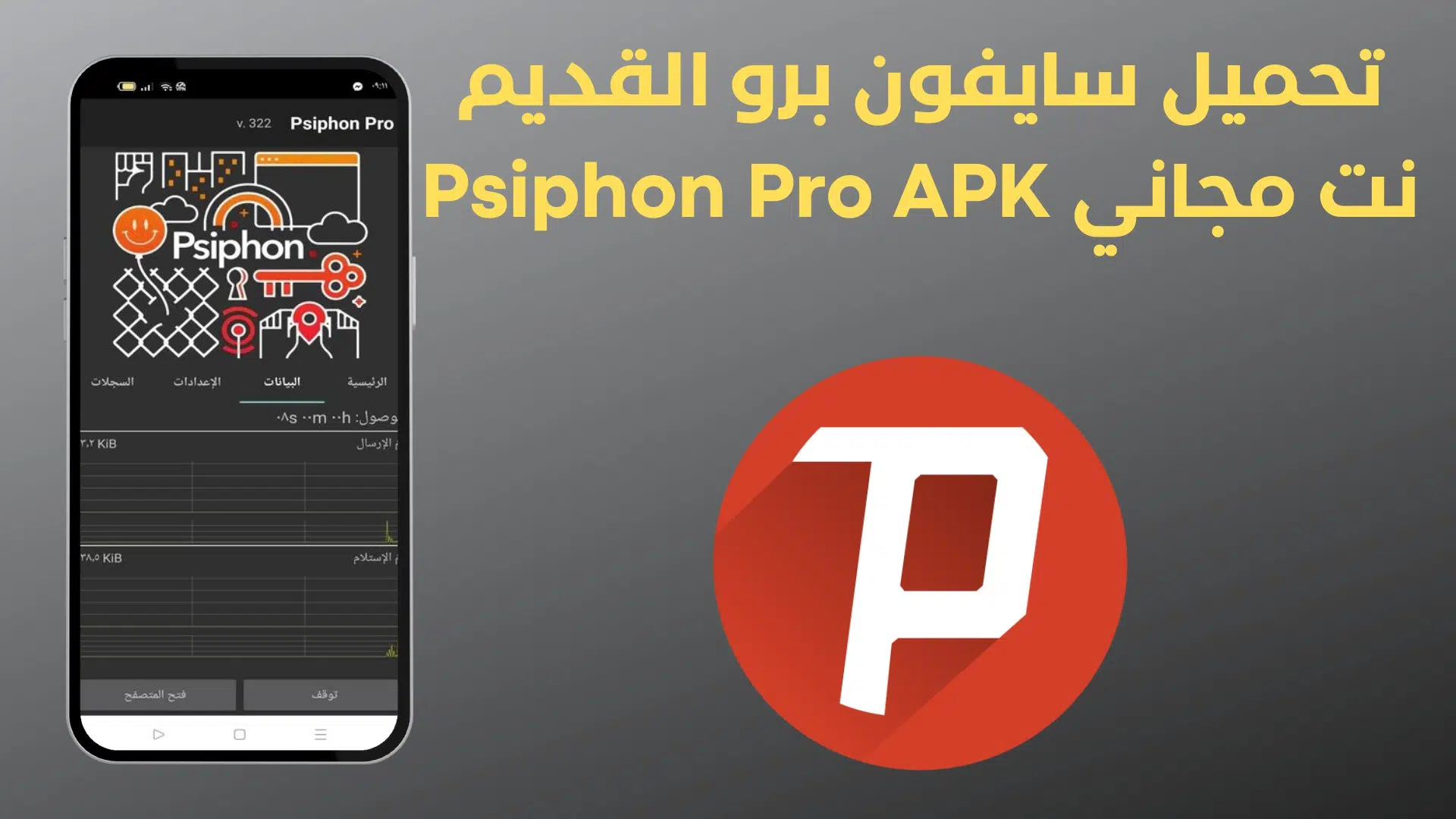 تحميل سايفون برو القديم نت مجاني Psiphon Pro APK