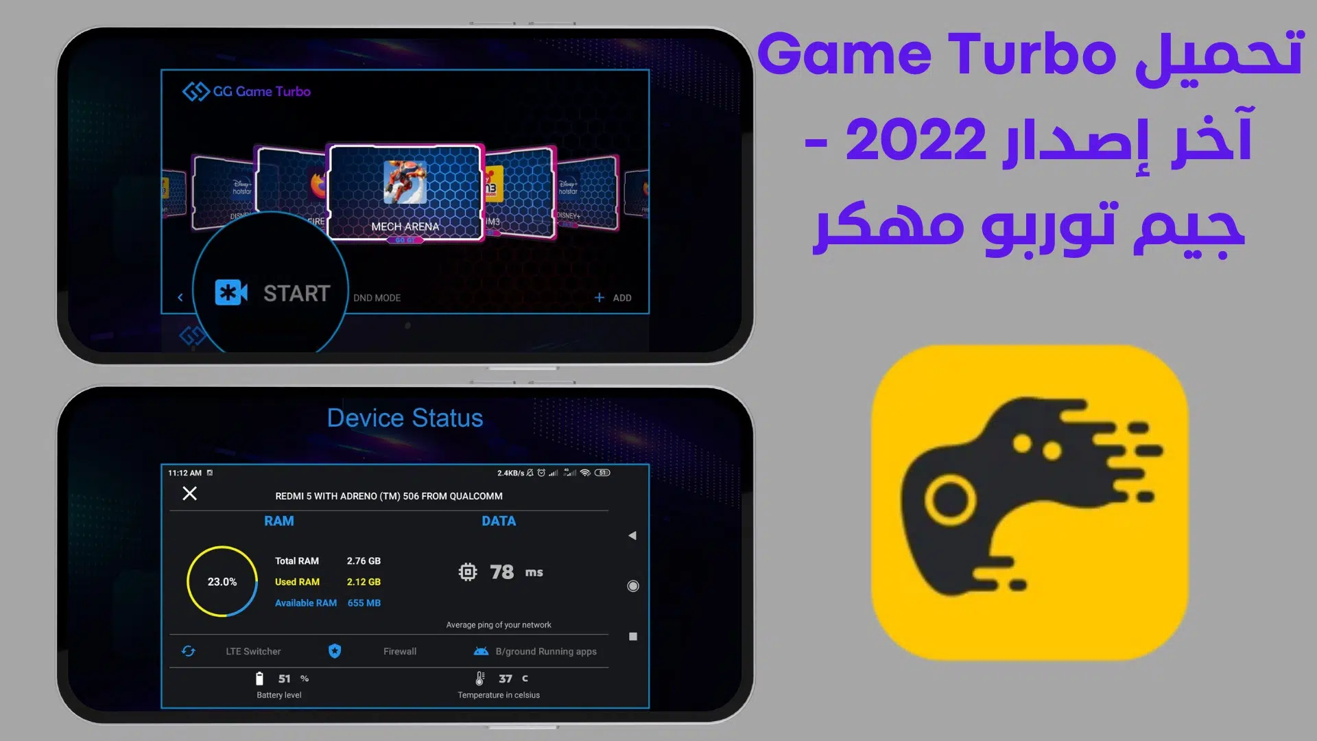 تحميل Game Turbo آخر إصدار 2022 - جيم توربو مهكر