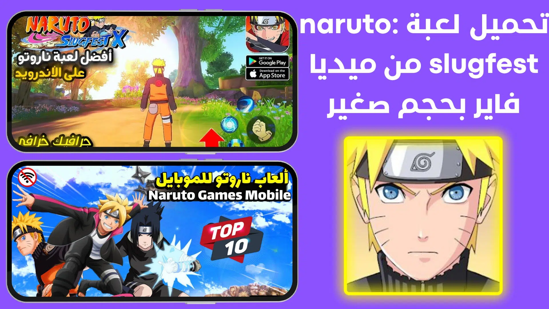 تحميل لعبة Naruto: Slugfest من ميديا فاير بحجم صغير