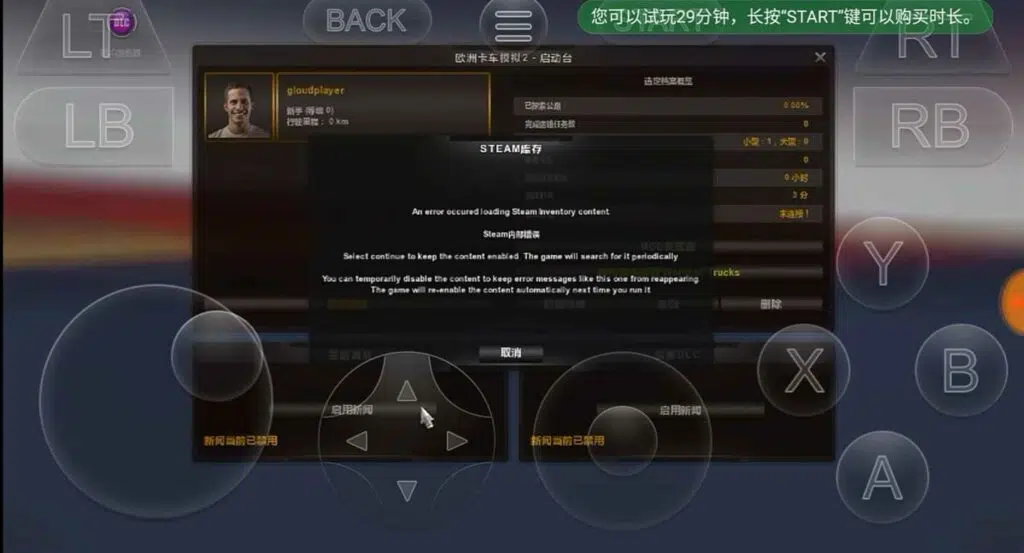 تحميل لعبة euro truck simulator 2 مهكرة الأصلية للاندرويد وللكمبيوتر 2024 3