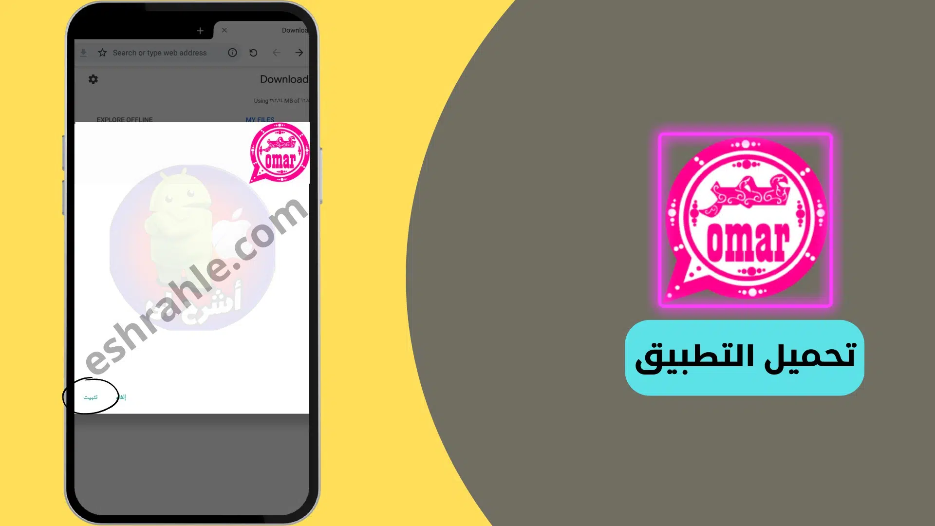 تحميل تطبيق واتساب عمر الوردي اخر اصدار من ميديا فاير