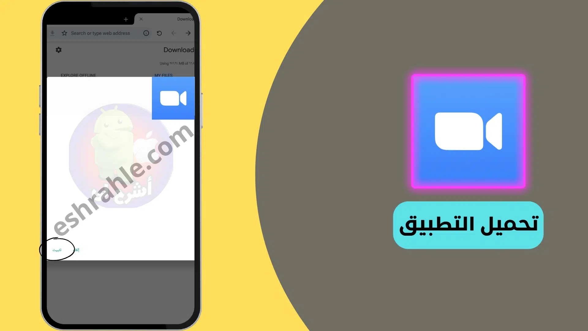 تحميل برنامج zoom للكمبيوتر بالعربي من ميديا فاير