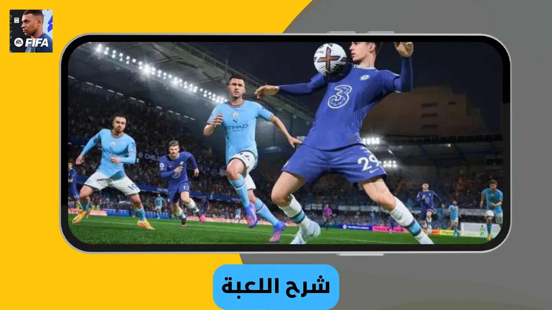 تحميل فيفا 2023 موبايل FIFA 23 Mobile Apk للاندرويد مجانا