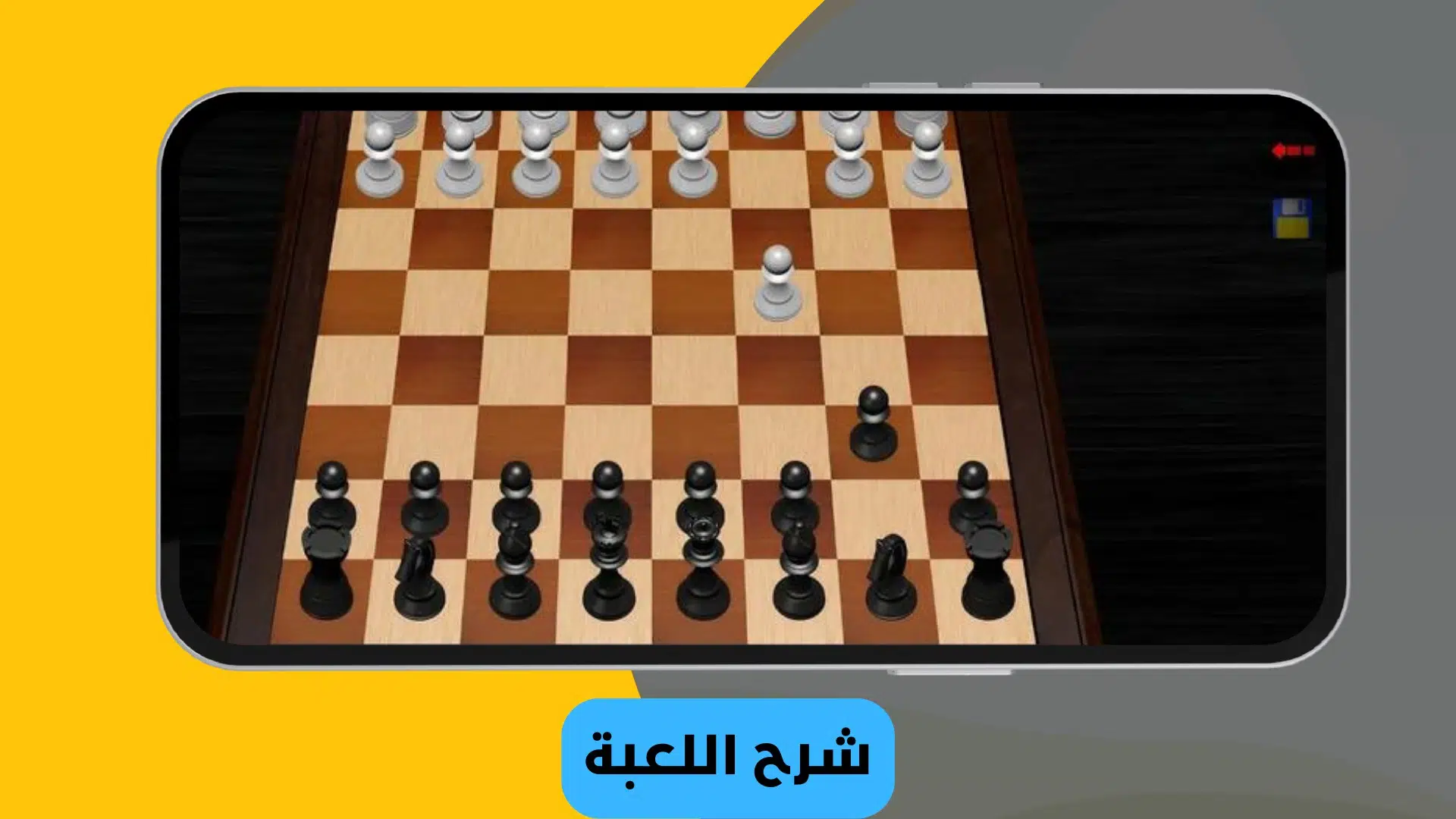 تحميل لعبة الشطرنج مجانا بدون نت آخر اصدار 2022