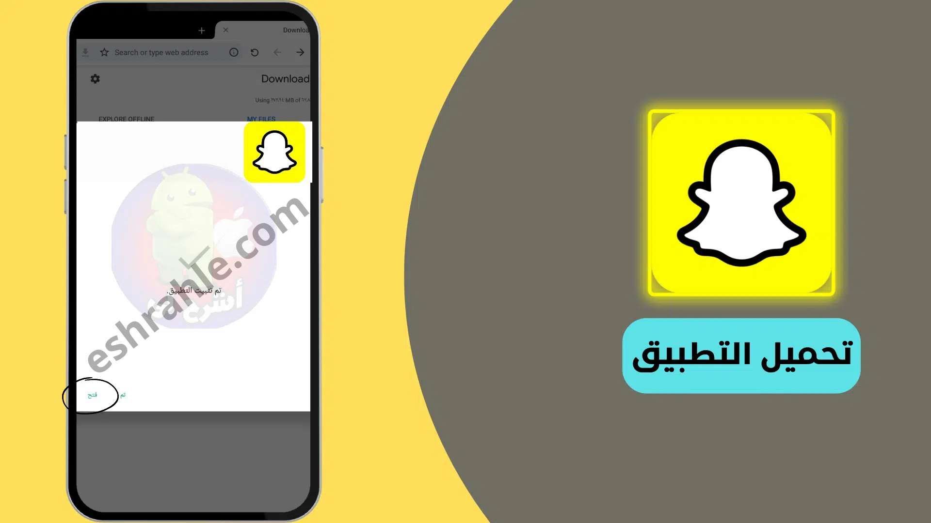 تنزيل تطبيق سناب شات SnapChat 2022 للأندرويد والأيفون من ميديا فاير
