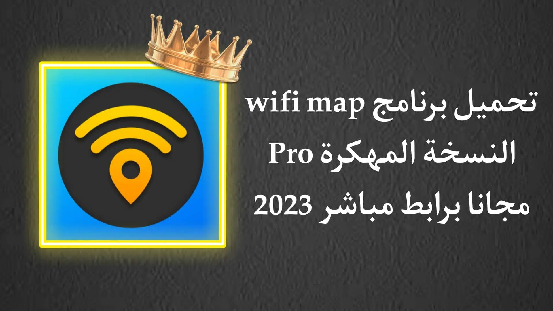 تحميل برنامج wifi map pro مهكر اخر اصدار للموبايل APK
