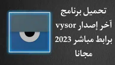 تحميل برنامج Vysor للكمبيوتر وللاندرويد من ميديا فاير 2023