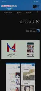 تحميل تطبيق مانجا ليك Mangalek APK اخر اصدار 2023 للاندرويد 4