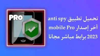 تحميل تطبيق anti spy mobile pro اخر اصدار [Premium+APK]