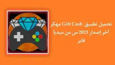 تحميل تطبيق gift cash مهكر 2023 من ميديا فاير للاندرويد