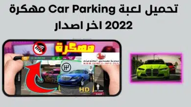 تحميل لعبة Car Parking مهكرة 2022 اخر اصدار