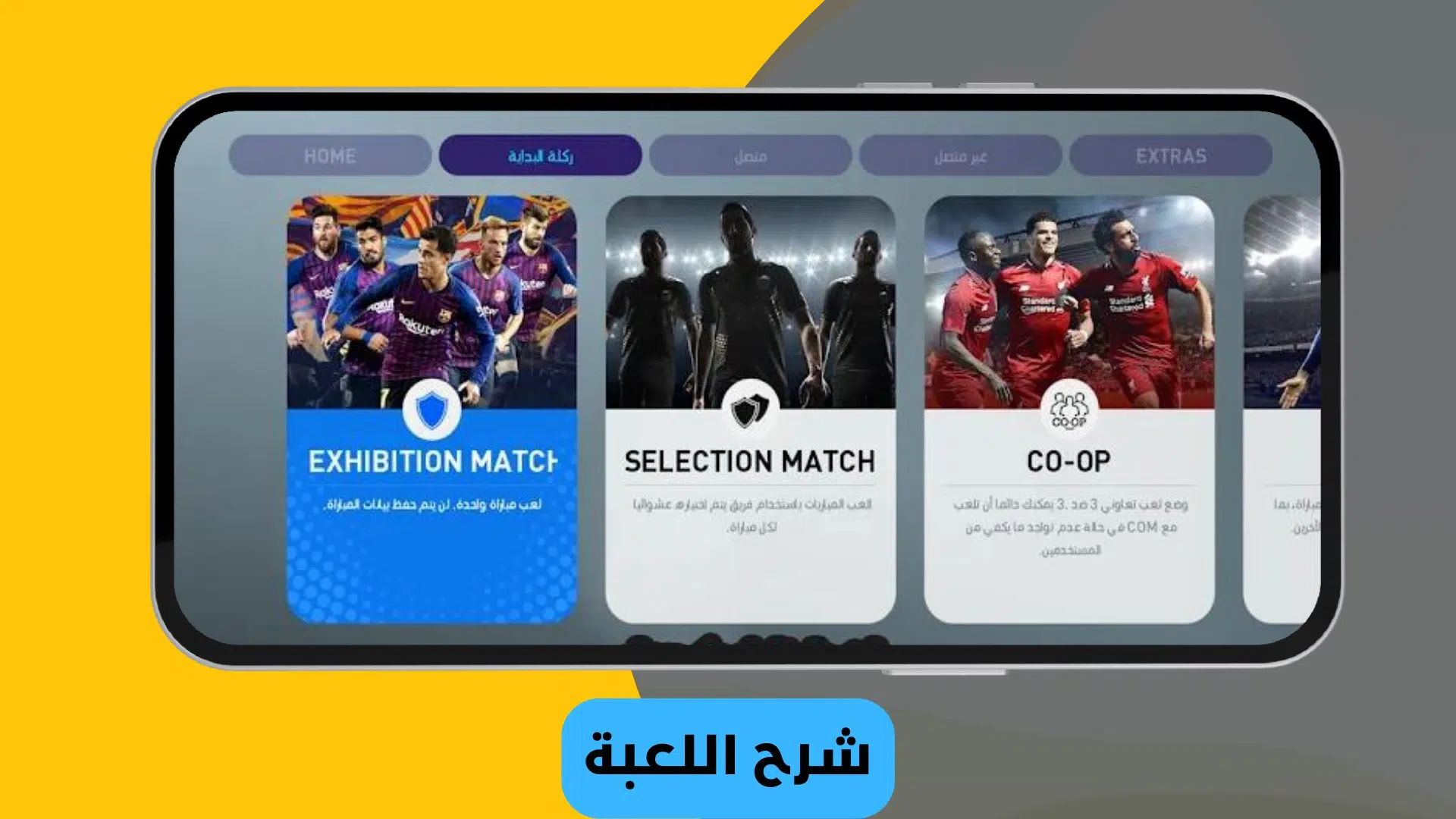 تحميل لعبة بيس 2019 للموبايل تعليق عربي بدون نت من ميديا فاير