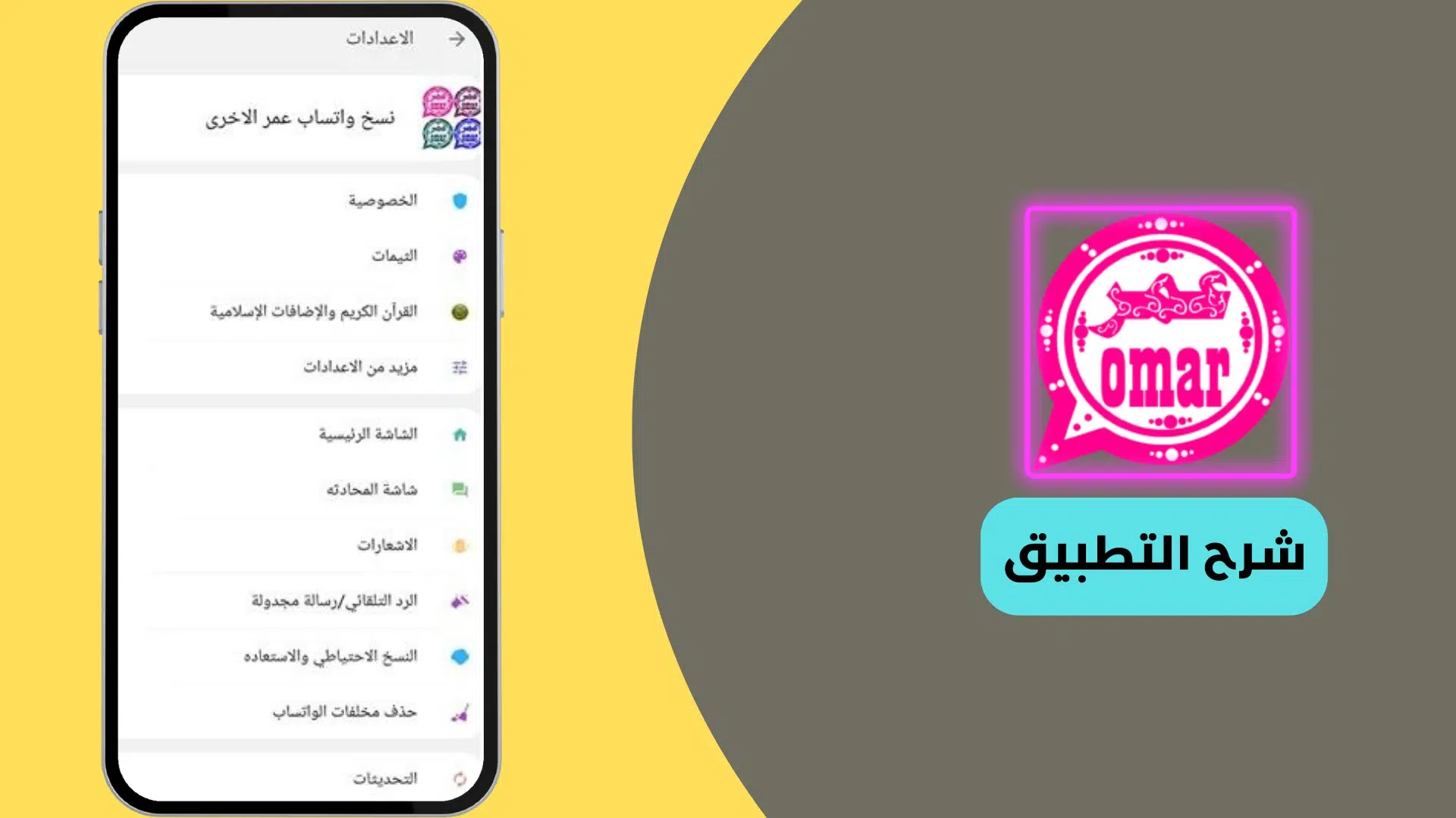 تحميل تطبيق واتساب عمر الوردي اخر اصدار من ميديا فاير