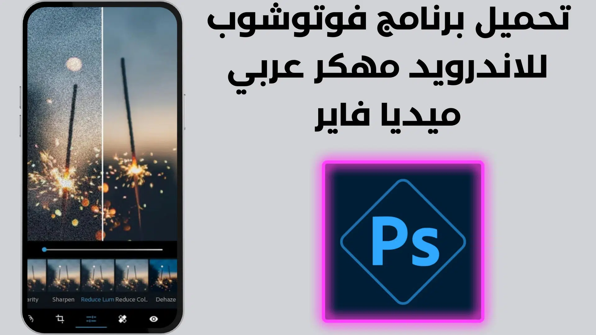 تحميل برنامج فوتوشوب للاندرويد مهكر عربي ميديا فاير