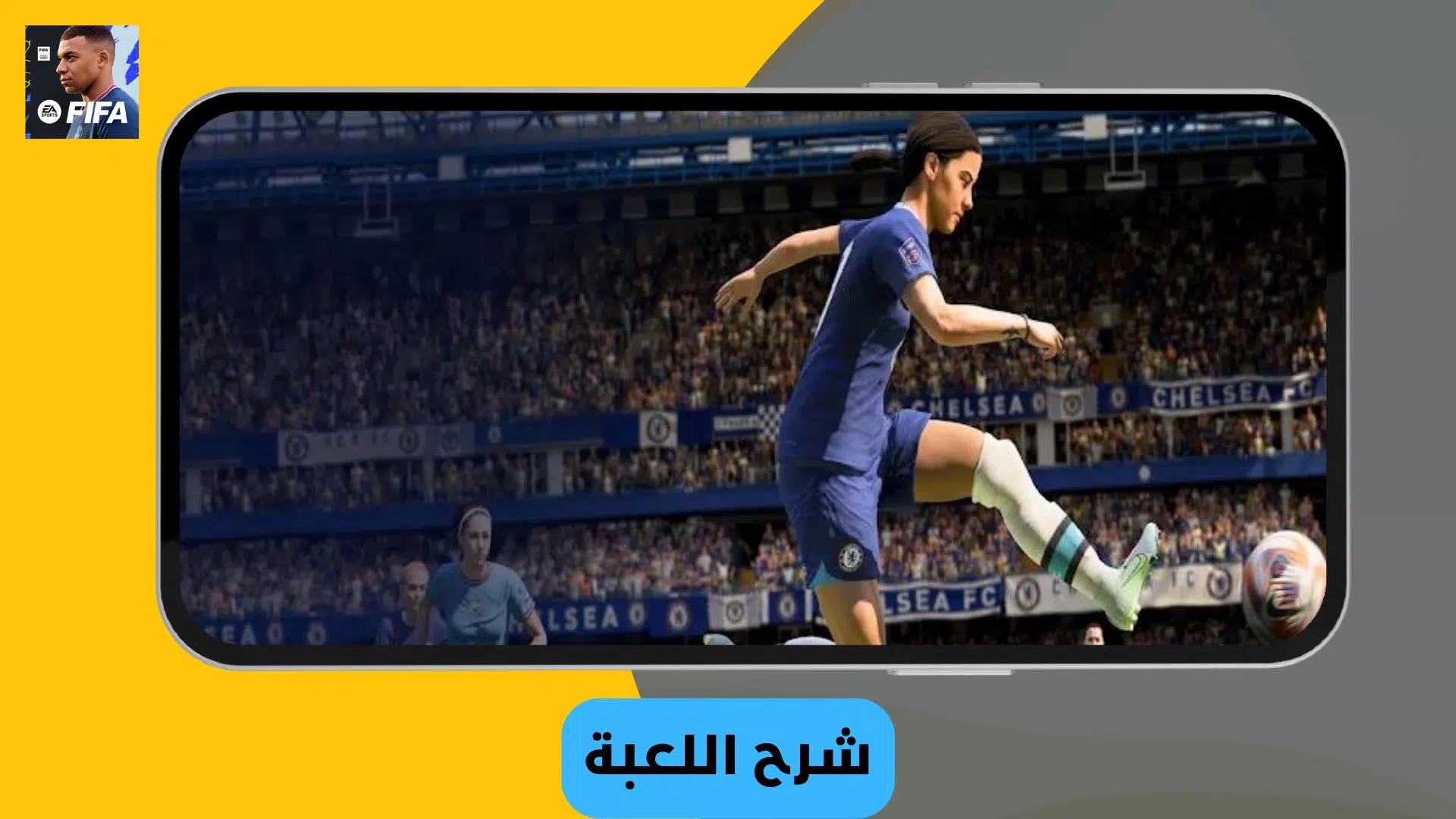 تحميل فيفا 2023 موبايل FIFA 23 Mobile Apk للاندرويد مجانا