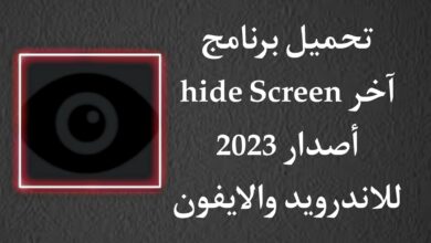 تحميل تطبيق Hide Screen APK للاندرويد برابط مباشر