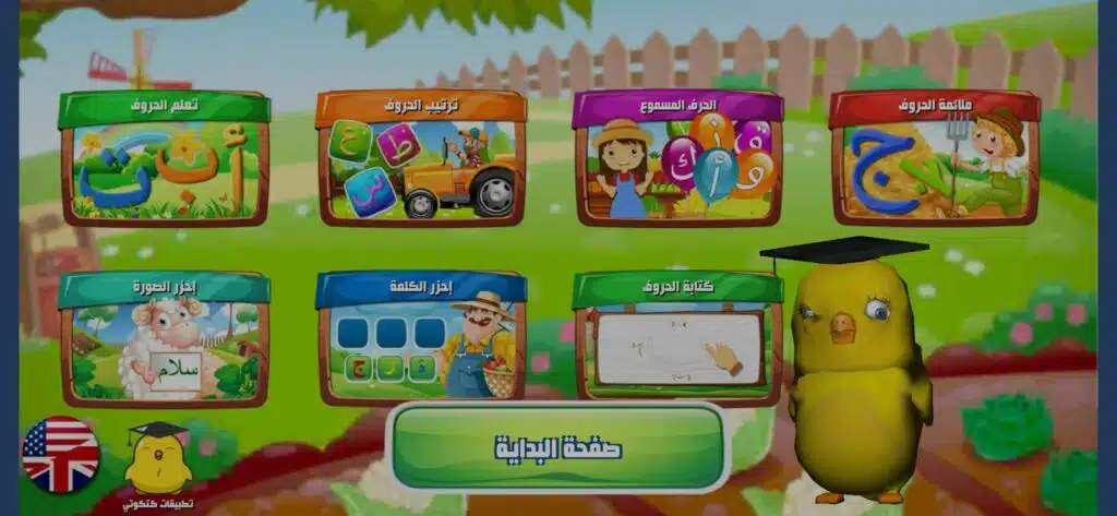 تنزيل تطبيق كتكوتي معلم اللغة العربية للاندرويد 2023 2