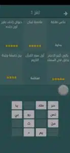 تحميل لعبة فطحل العرب اخر اصدار 2023 للاندرويد والايفون 3